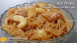 स्वाद भरी रसीली मीठी सिवईंया बिना दूध की । Dry Sweet Vermicelli Recipe  Meethi Seviyan Recipe [upl. by Repinuj]