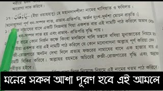 মনের সকল আশা পূরণ হবে এই আমলে [upl. by Esinned]