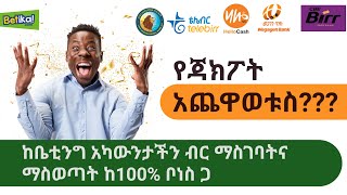 ቤቲካ አካውንት እንዴት መክፈት ይቻላል ብር ማስገባትና ማስወጣት  CREATE ACCOUNT amp DEPOSIT IN BETIKA AddisCreative [upl. by Shanna]