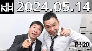 爆笑問題カーボーイ 2024年05月14日 [upl. by Ellemac]