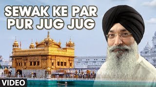 Sewak Ke Par Pur Jug Jug Full Song Jagat Jalanda Rakh Lei Apni Kirpa Dhar [upl. by Dnalyar]