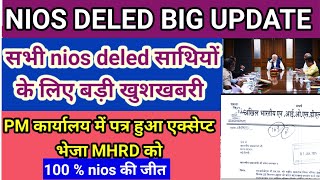 NIOS DELED big update 💥 सभी NIOS deled साथियों के लिए बड़ी खुशखबरी।। nios Deled की जीत निश्चित nios [upl. by Nabetse360]