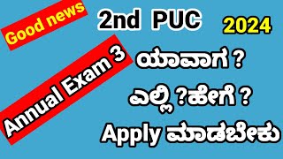 2nd puc exam 3 date online application date last date notifications doubts karnataka board 2024 [upl. by Naujet]