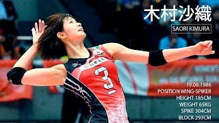 TOP 15 Best Volleyball Spikes by Saori Kimura 木村沙織 [upl. by Durning]