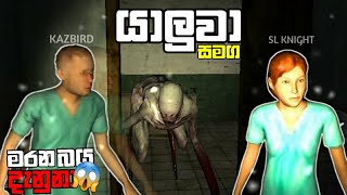 අම්බෝ මරන බය කියන්නෙ මේකටද  Speciman Zero Muliplayer Gameplay  SLKNIGHT KaZBirdSL [upl. by Dnalor277]