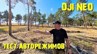 DJI NEO авторежимы с голосовом управлении DJINEODJINEOSETTINGDJI NEOMODE [upl. by Materi]