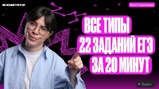 Решаем все типы 22 задания ЕГЭ по химии 2024 за 20 минут  Екатерина Строганова [upl. by Suzanna]