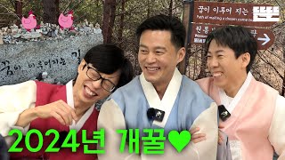 EN 새해 인사는 핑계고 ㅣ EP35 [upl. by Akeihsat274]