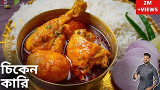 আলু দিয়ে মুরগির ঝোল বানানোর সেরা পদ্ধতি New style chicken curry recipe in bengali Atanur Rannaghar [upl. by Fong640]