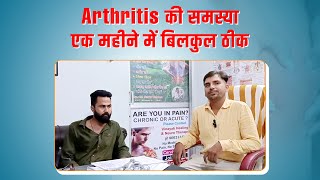 Arthritis की समस्या एक महीने में बिलकुल ठीक  Neurotherapy is the Best Treatment for Arthritis [upl. by Joycelin]