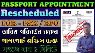 How to Reschedule Passport Appointment  PSKRPO Appointment Rescheduled Online [upl. by Anirahtak]