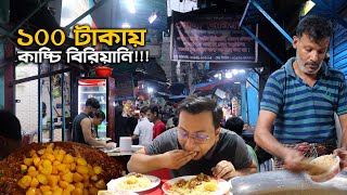 জেনেভা ক্যাম্প এর বিখ্যাত বোবার ১০০ টাকায় গরুর কাচ্চি  Mohammadpur  Geneva Camp  Boba Biriyani [upl. by Ennovahs687]