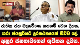 à·€à·Šâ€à¶ºà·à¶¢ à¶¸à·à¶½à·’à¶¸à·à·€à¶§ Sorry à¶©à·œà¶§à·Š à¶šà·œà¶¸à·Š  Nagananda Kodituwakku [upl. by Annaehs]