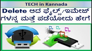 How to recover deleted files from Pendrives and cards  Kannada [upl. by Animahs]