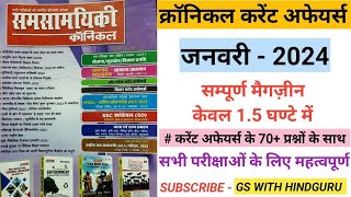 Chronicle Magazine January 2024Chronicle Monthly Magazine in Hindiक्रॉनिकल जनवरी 2024 [upl. by Leahpar]