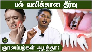 பல் வலிக்கான காரணங்கள்  Dr Aravind Dentist  Teeth Pain Solution Wisdom Teeth Tooth Decay [upl. by Agneta]