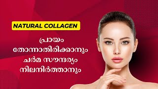 സ്കിൻ തിളങ്ങാനും പ്രായം കുറയാനും  how to take care of your skin malayalam [upl. by Dnalsor259]