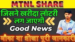 MTNL share latest news today  stock market today subhamsingh8299 [upl. by Cinemod217]