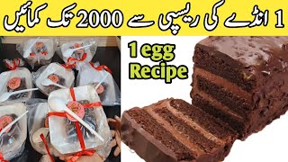 Quick And Easy Chocolate Cake recipehow to make chocolatecakelow cost recipepyariruqayakakitchen [upl. by Atiras]