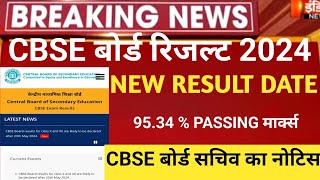 Cbse Board Result Date 2024Cbse result 2024cbse Class 10 12th result 2024cbse Board result latest [upl. by Yntrok133]