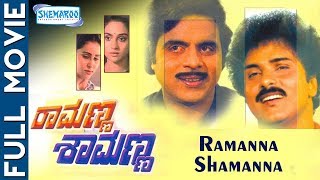 Kannada Movies  Ramanna Shamanna  Kannada Full movie  Ravichandran Ambreesh [upl. by Lois]