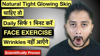 Daily 1 Min Face Exercise for Tight Glowing Skin Wrinkle Free [upl. by Hahn289]