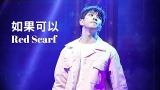 240317 NFlying LIVE TOUR ‘WE’RE HERE’ in Taipei  Red Scarf 如果可以 원곡韋禮安 WeiBird 회승 4K직캠FANCAM [upl. by Eckhardt]