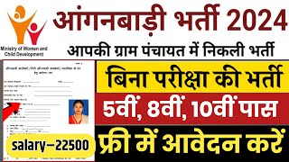 आंगनबाड़ी भर्ती 2024 Apply online form  Anganwadi vacancy 2024  Govt jobs 2024 anganwadi [upl. by Silvanus]