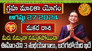 గ్రహ మాలికా యోగం  Makara Rasi August Month 2024  August 2024 Rashifal  Capricorn Horoscope [upl. by Suiremed]