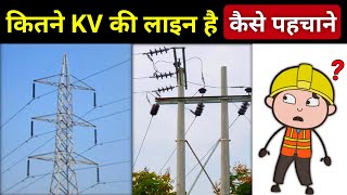 How to identify the KV of transmission line [upl. by Aisenet314]