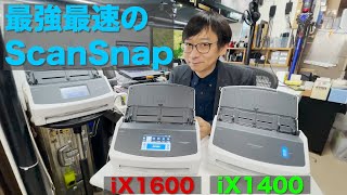 文具王のScanSnapスーパー活用術 2「新機種 iX1600  iX1400 登場編」 [upl. by Magnolia]