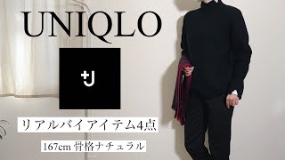 【UNIQLO＋J購入品】リアルバイアイテム4点 第2章 第一弾｜秋冬コレクション2021【ユニクロジルサンダー】 [upl. by Odoric803]