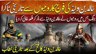 Sword of Allah Ep62  Historic Confrontation of Khalid bin Waleeds Army with Roman Empire [upl. by Lamraj711]