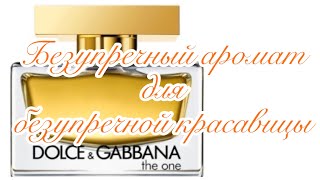 The One Dolce amp Gabbana Безупречный аромат для безупречной красавицы [upl. by Mussman]