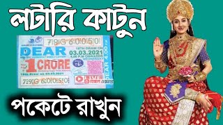 lottery dear sambad লটারি জেতার সুযোগ ২০২৪ lottery sambad hare krishna gaan 2024 calendar [upl. by Akinyt897]