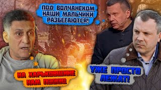 ⚡️⚡️7 МИНУТ НАЗАД НАШИ МАЛЬЧИКИ НЕ УСПЕЛИ УБЕЖАТЬ С ВОЛЧАНСКА Скабєєву ШОКУВАЛО злите відео [upl. by Delmor859]