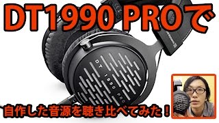 beyerdynamic DT1990 PROを定番モニターヘッドホンMDRCD900STと比較してみた！ [upl. by Ulberto]