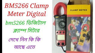 BM5266 DIGITAL CLAMP METER ডিজিটাল ক্লাম মিটার। দেখে নিন কি কি আছে এতে। [upl. by Ransome]