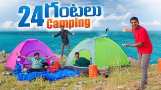 24 Hours Camping beside Biggest Lake Challenge 🔥 24 గంటలు నీళ్ల పక్కన క్యాంపింగ్ 😲 TeluguExperiments [upl. by Ilyse]