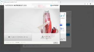 AutoCAD LT 2021のインストール手順の流れ、こんな感じです [upl. by Hilbert247]