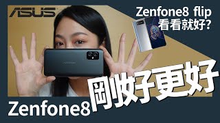 EN SUB 華碩 Zenfone 8 變身性能小鋼砲誠意十足！Zenfone 8 Flip 就雙機完整評測！ [upl. by Jahncke]