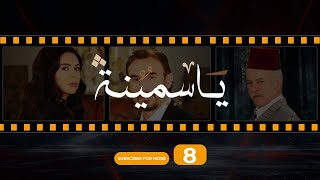 Yasmina Episode 8  مسلسل ياسمينة الحلقة الثامنة [upl. by Langsdon]