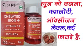 Carbamide Forte Chelated Iron Tablet Uses  Anemia HB RBC Weakness Energy Fatigue Nerve etc [upl. by Acsicnarf]