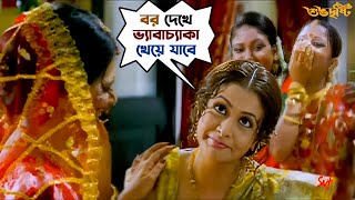 বর দেখে ভ্যাবাচ্যাকা খেয়ে যাবে  Subho Drishti  Jeet  Koel Mallick Bengali Movie Scene SVFMovies [upl. by Alanna201]