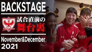 【BACKSTAGE】試合直前の舞台裏、レッドウェーブに密着（1112月編） [upl. by Enaz]