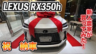 LEXUS RX350h 久々のハイブリット車に感動しました [upl. by Enajharas]