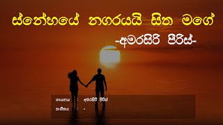 Snehaye Nagarayai  Amarasiri peris  Sinhala Song  Old Songs [upl. by Harutek846]