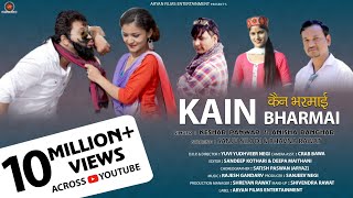 Kain Bharmai  कैन भरमाई   Official Video Keshar Panwar Anisha Rangad sanju silodi Aryan Films [upl. by Imojean]