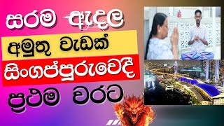 සිංහ පුරය ආධ්‍යාත්මික කිරීම අරඹයි l Diyasen l Rawana upatha l Gagana prathap [upl. by Anagrom312]