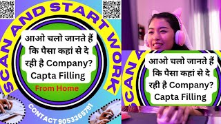 आओ चलो जानते हैं कि पैसा कहां से दे रही है Company Capta Filling Earning Work From Home viral [upl. by Eibbob]